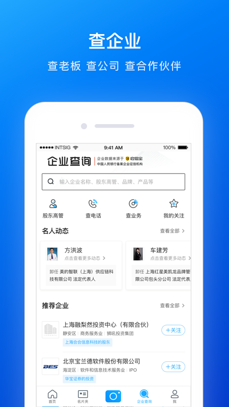 名片全能王app