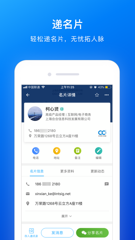 名片全能王app