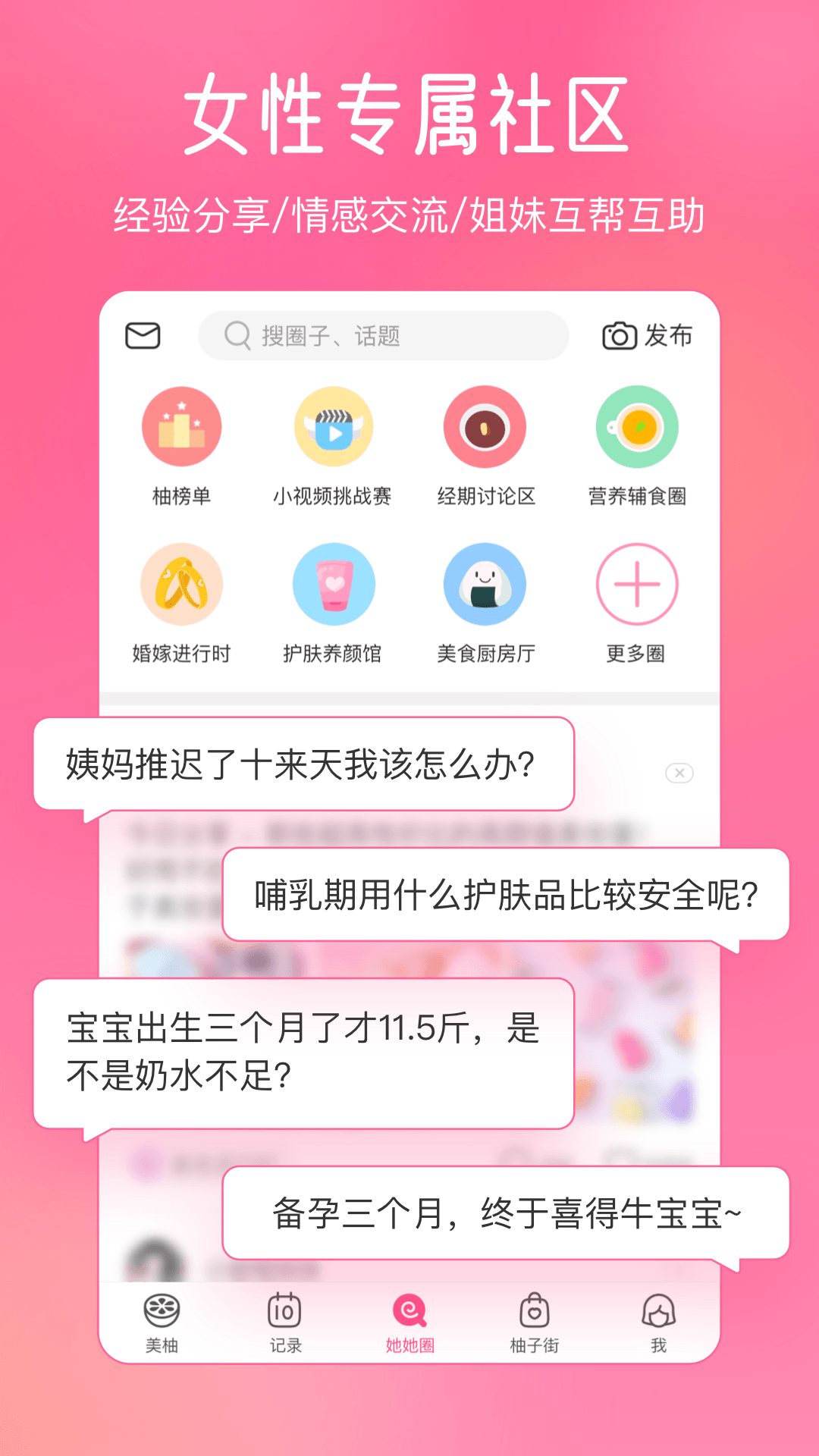 美柚记录月经