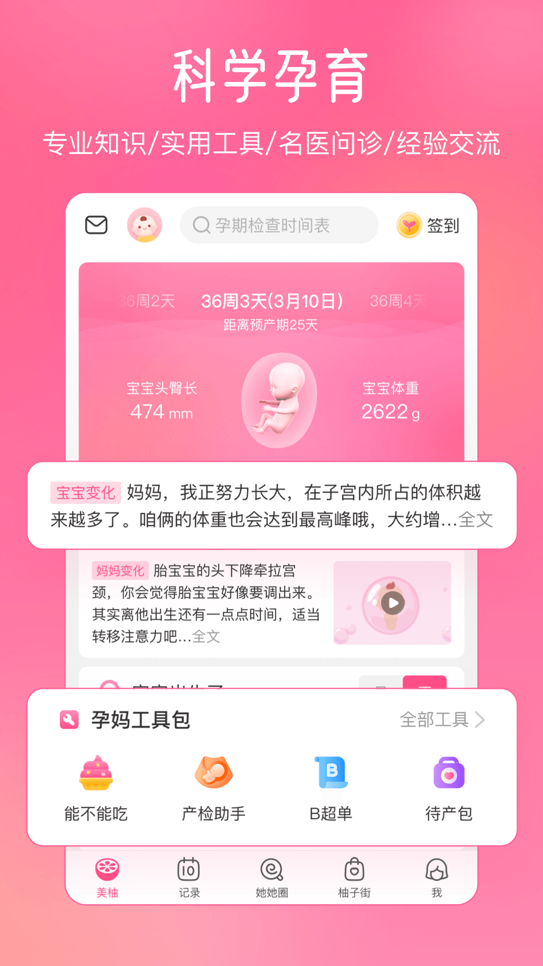 美柚记录月经