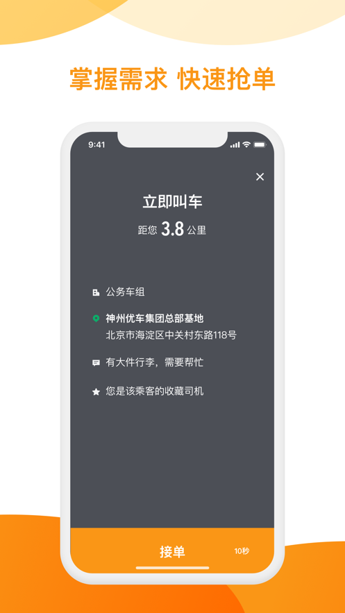 神州专车司机端app最新版