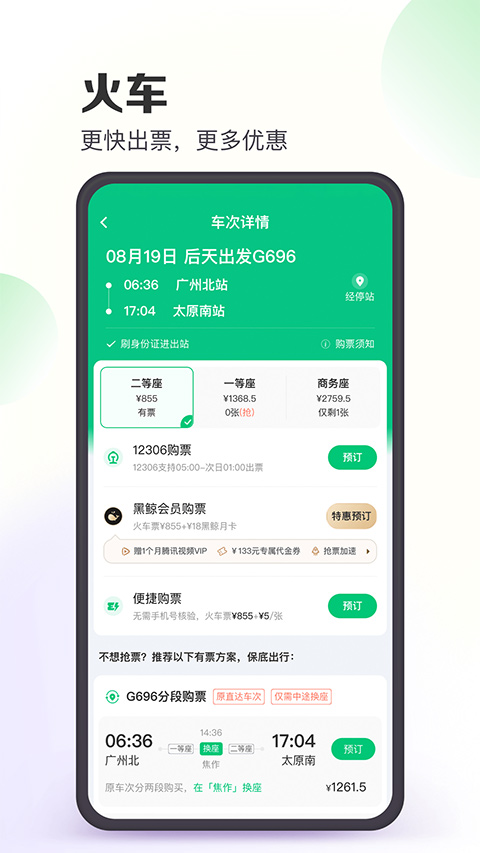 同程旅行app