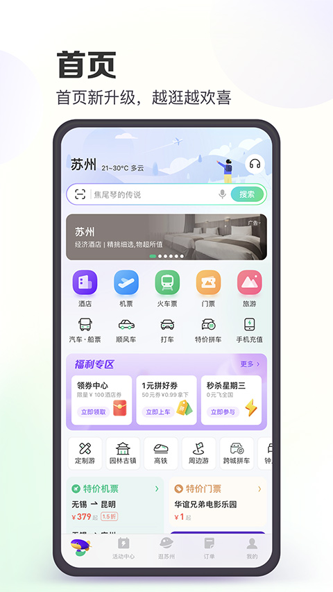 同程旅行app