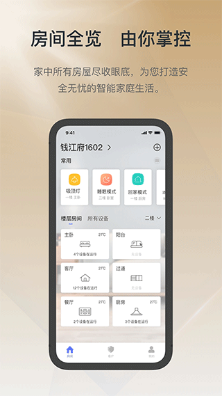 控客智能家居app