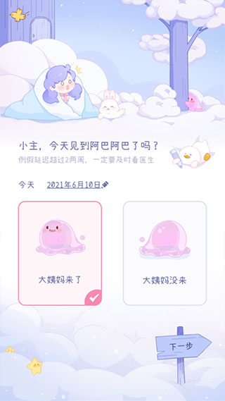 棉棉月历app