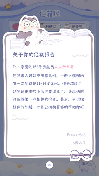 棉棉月历app