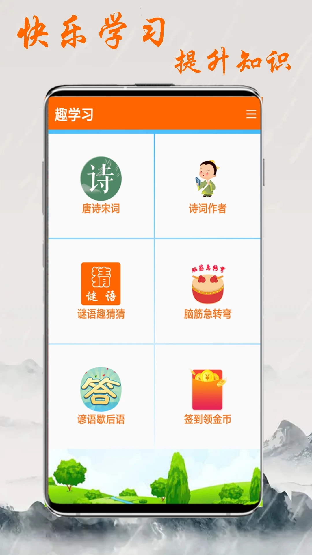 趣学习工具app