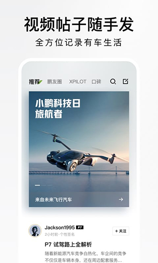 小鹏汽车app