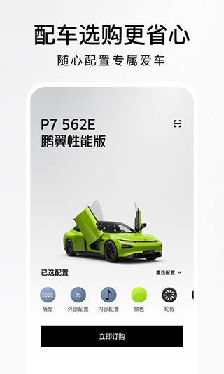 小鹏汽车app