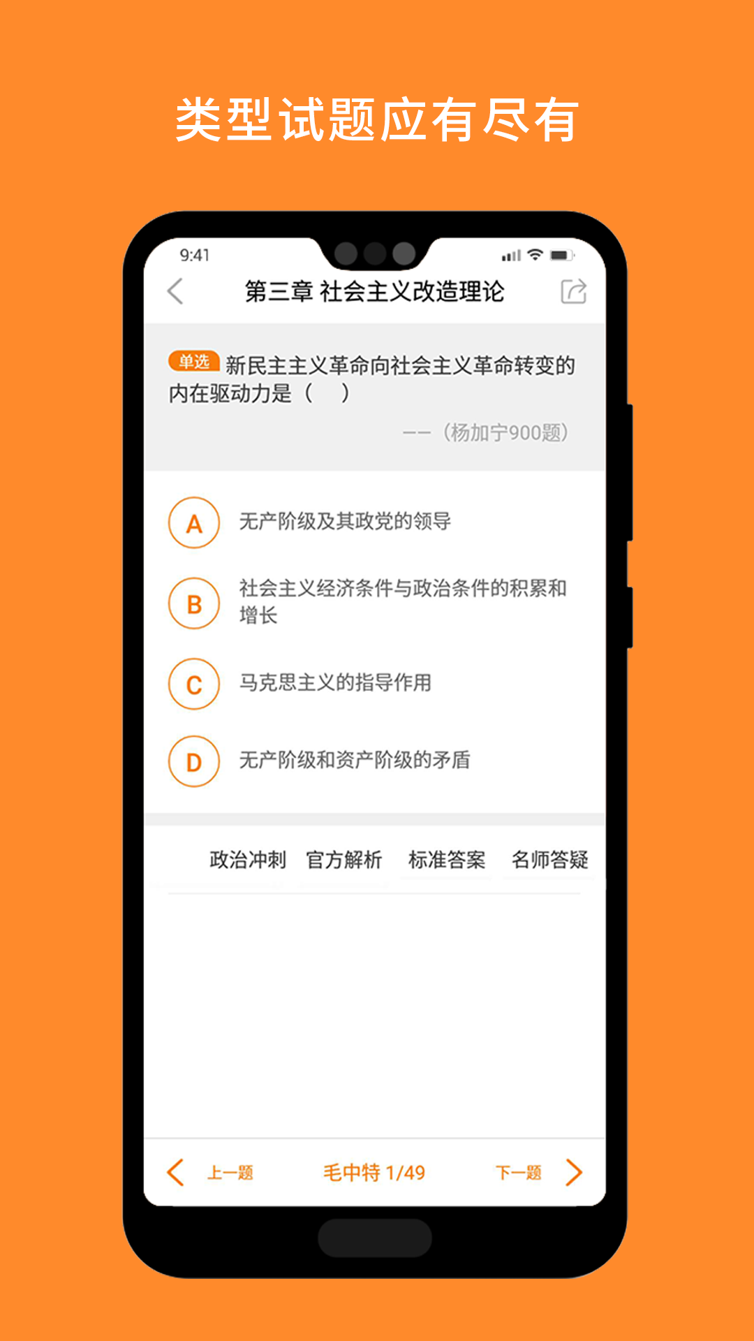 考研政治题库宝典