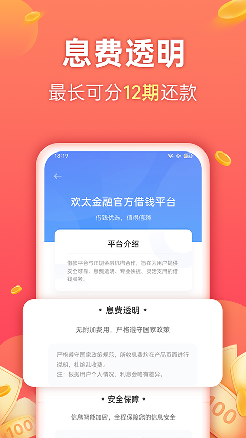 欢太金融app最新版