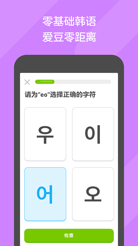 多邻 国官方版app