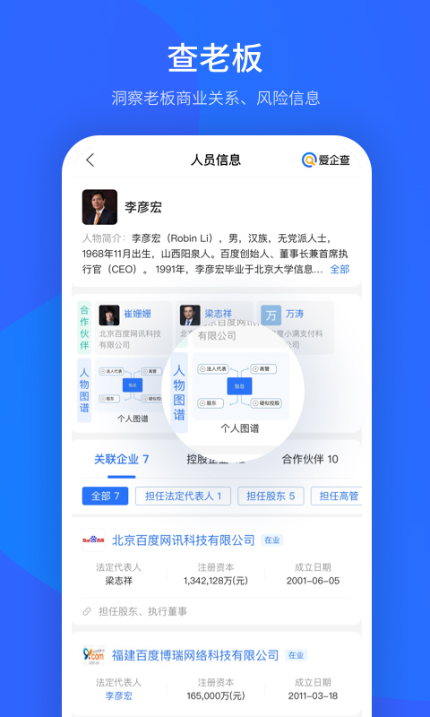 爱企查app