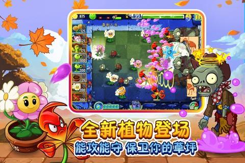 植物大战僵尸2破解版