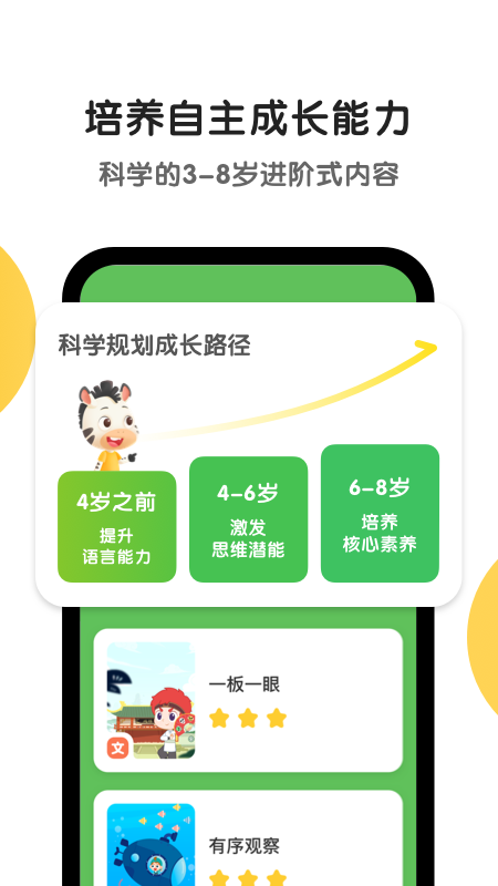 斑马app