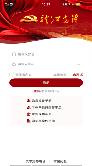 龙江先锋app