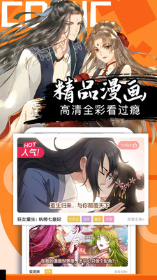 好看漫画2024最新版