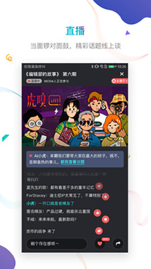 虎嗅网官方版app