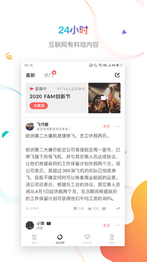 虎嗅网官方版app