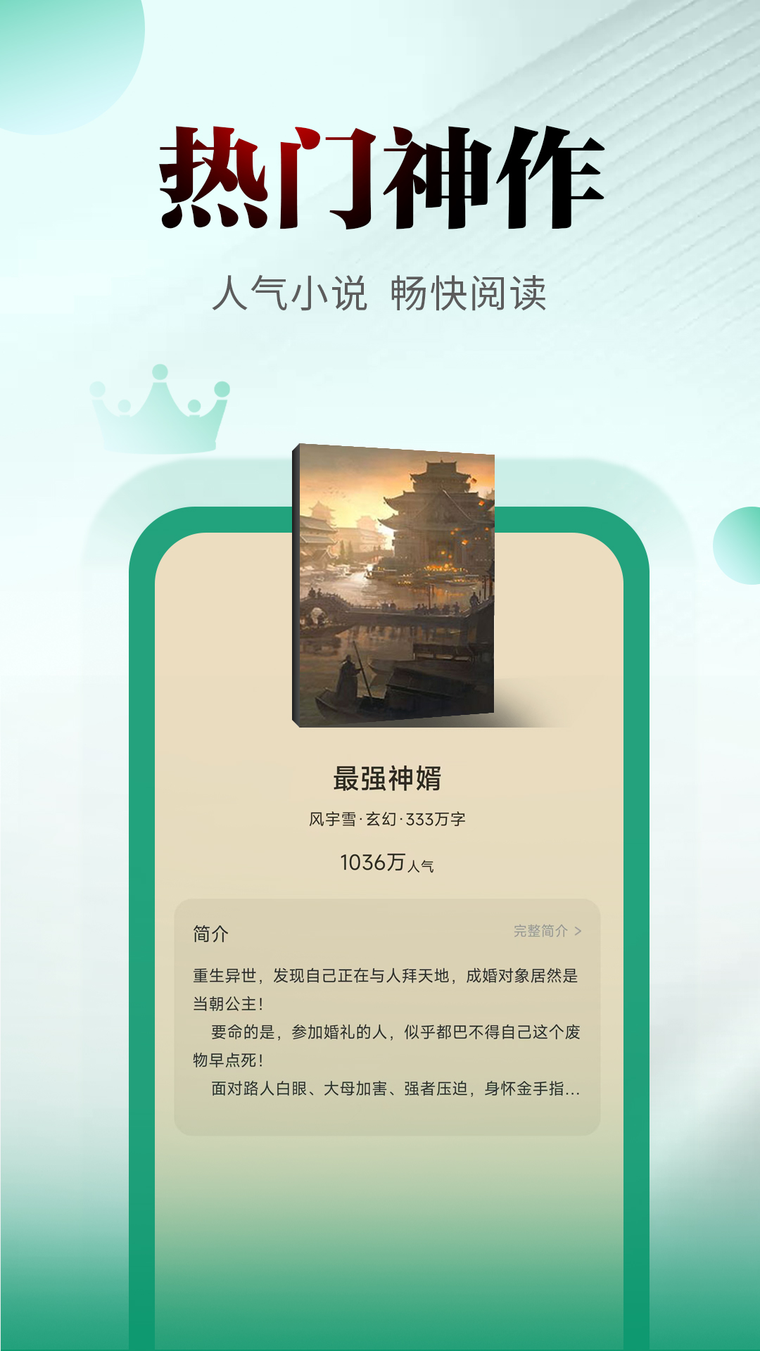 满孟小说app