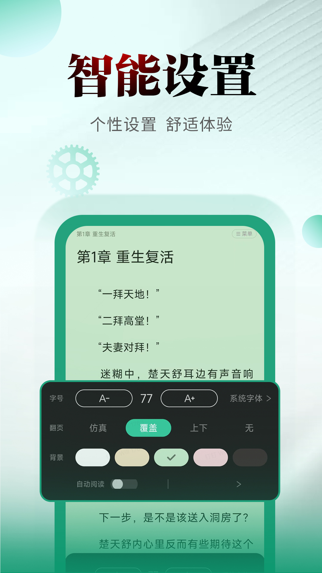 满孟小说app