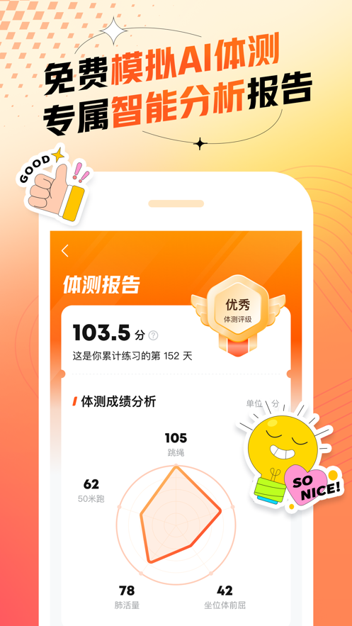 百分运动app