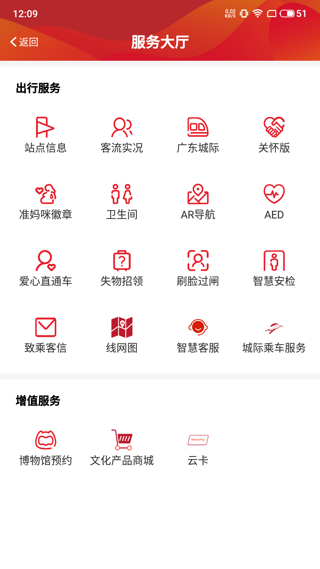 广州地铁官方版APP