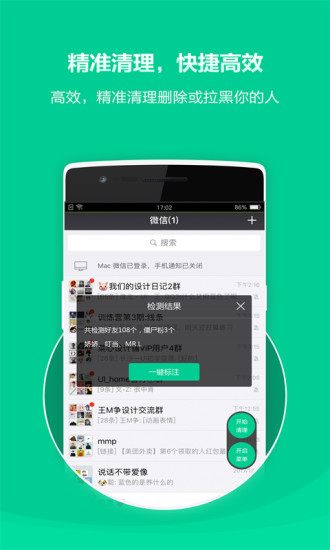 清粉大师app