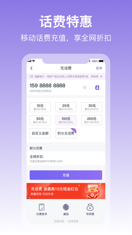 中国移动和包app