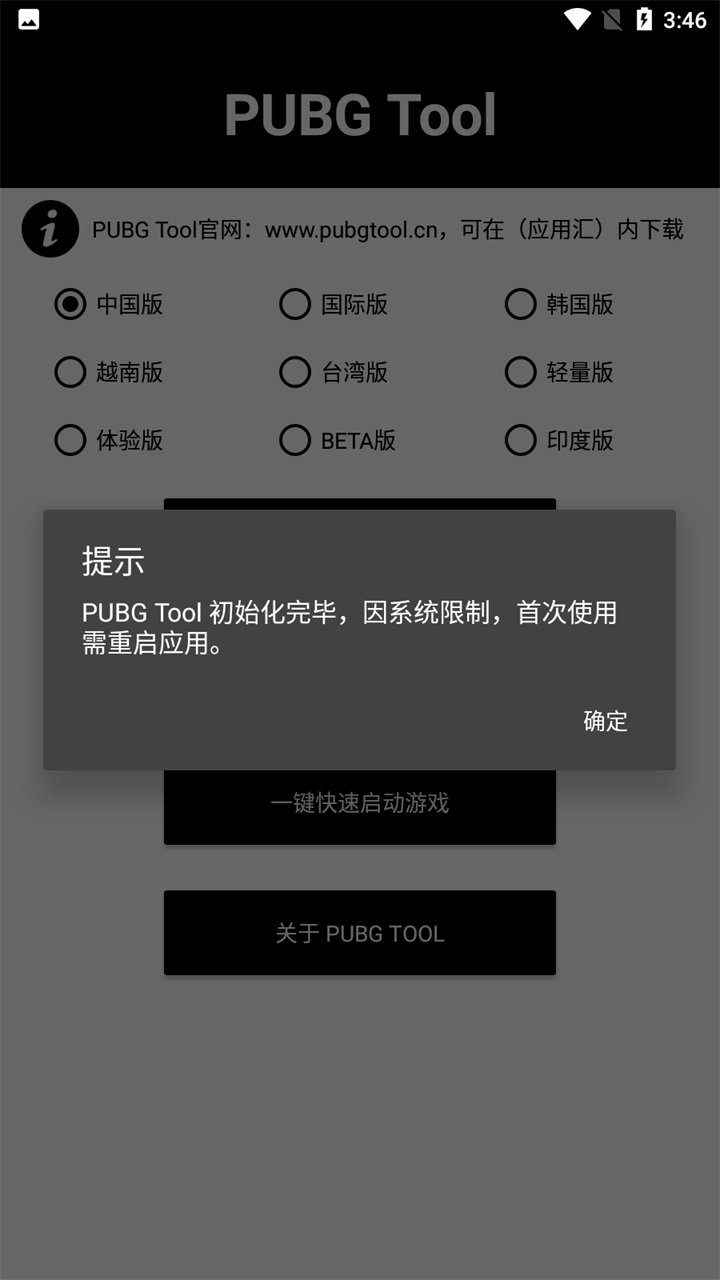 pubgtool画质助手免费版