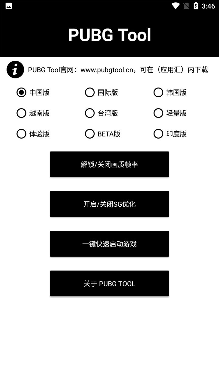 pubgtool画质助手免费版