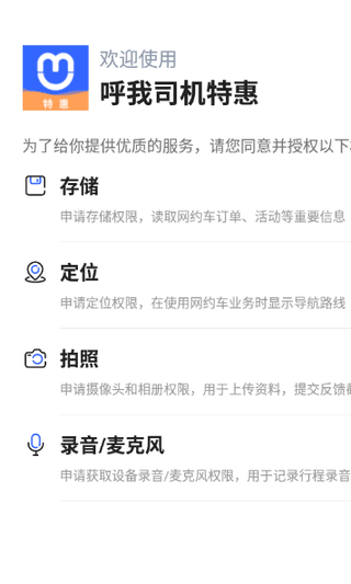 呼我司机特惠司机端