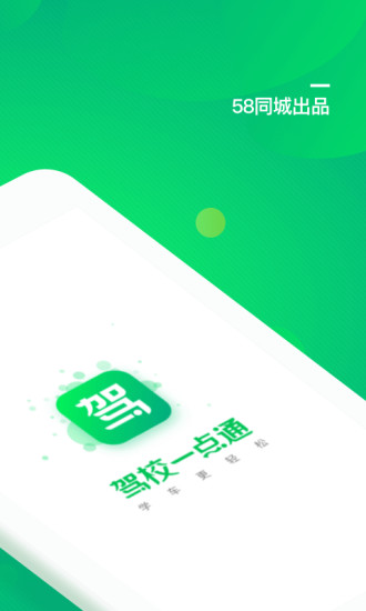 驾校一点通2023最新版免费版