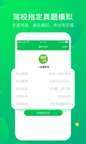 驾校一点通2023最新版免费版