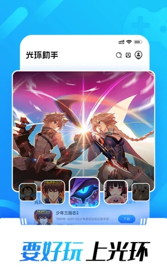 光环助手app安卓最新版