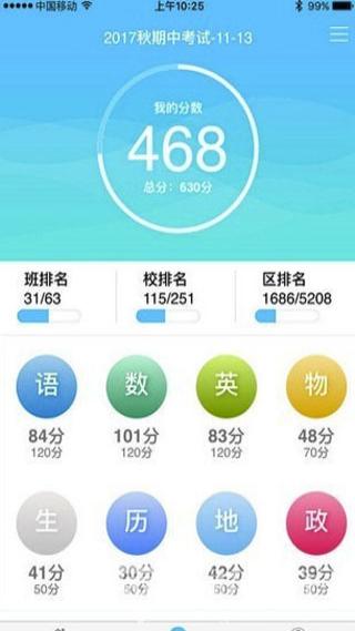 学情达app2023最新版