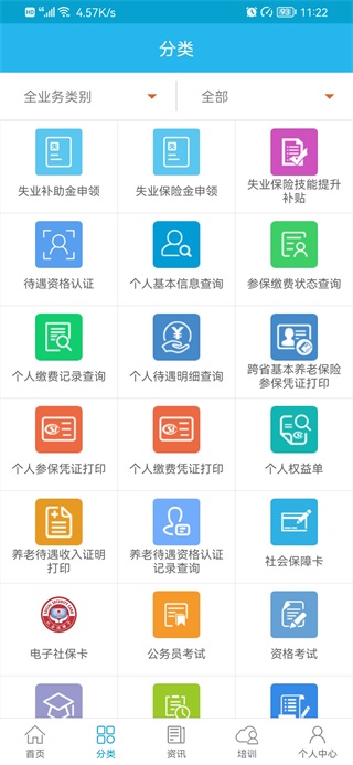 广东人社app最新版