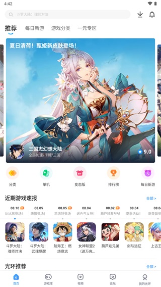 光环助手app2023最新版