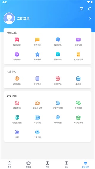 光环助手app2023最新版