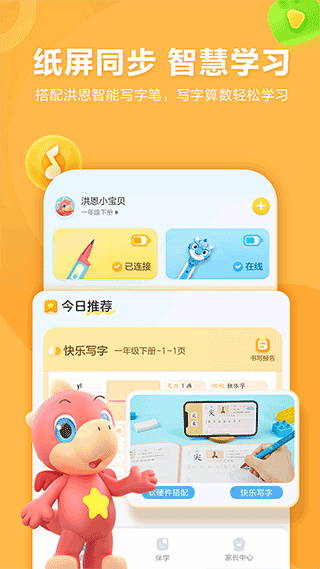 洪恩童伴app