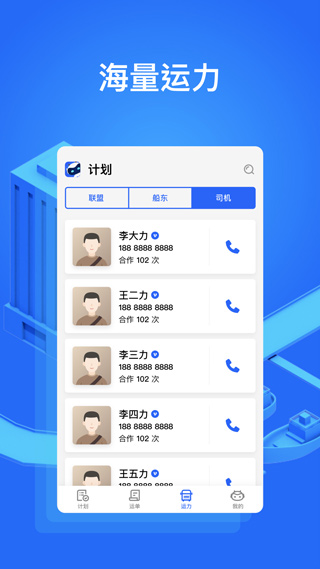 大易货主app