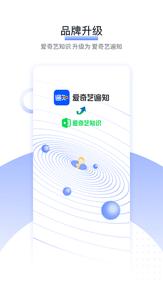 遍知app(原名知识)