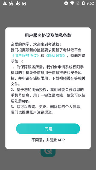 考试蚁app最新版