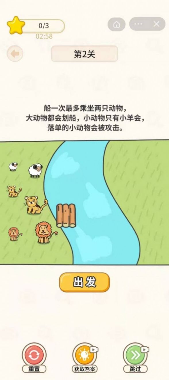 过河大师小羊过河游戏