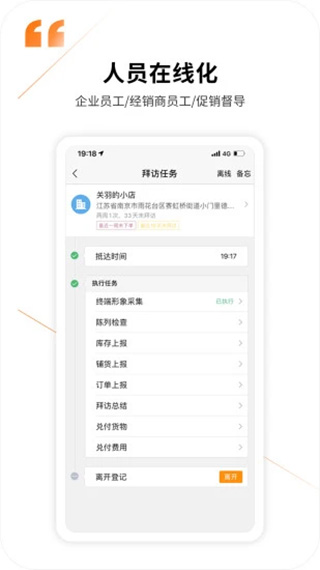 勤策app(原名外勤365)