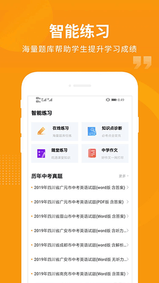 汇中考app最新版本