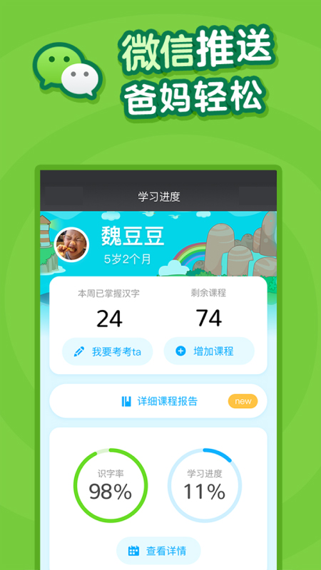 叫叫识字儿童认字app