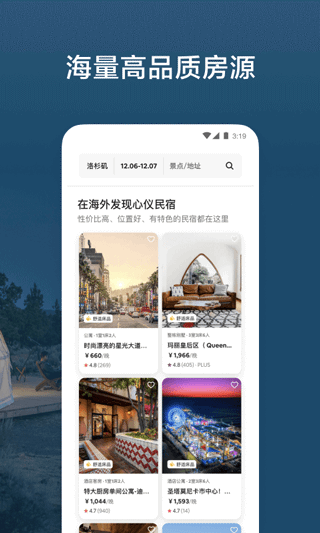 爱彼迎民宿app(Airbnb)