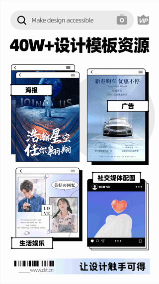 创客贴设计app