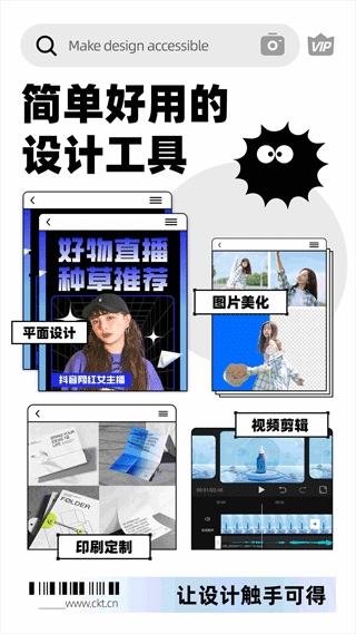 创客贴设计app